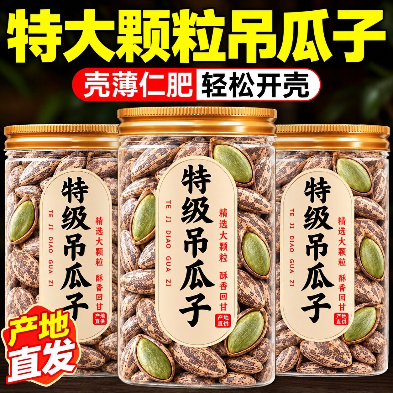 特级吊瓜子2026新货大颗奶油椒盐原味特大瓜蒌官方旗舰店零食炒货