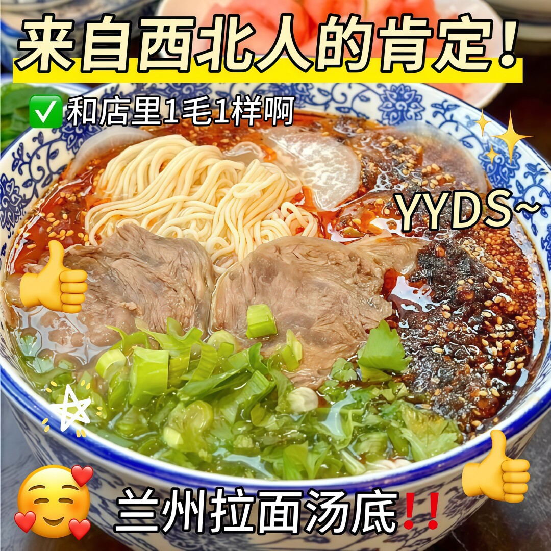 兰州拉面正宗汤料包特色牛肉面调料方便面煮面调味面条专用调料包