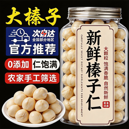 2026新货东北特产原味榛子仁