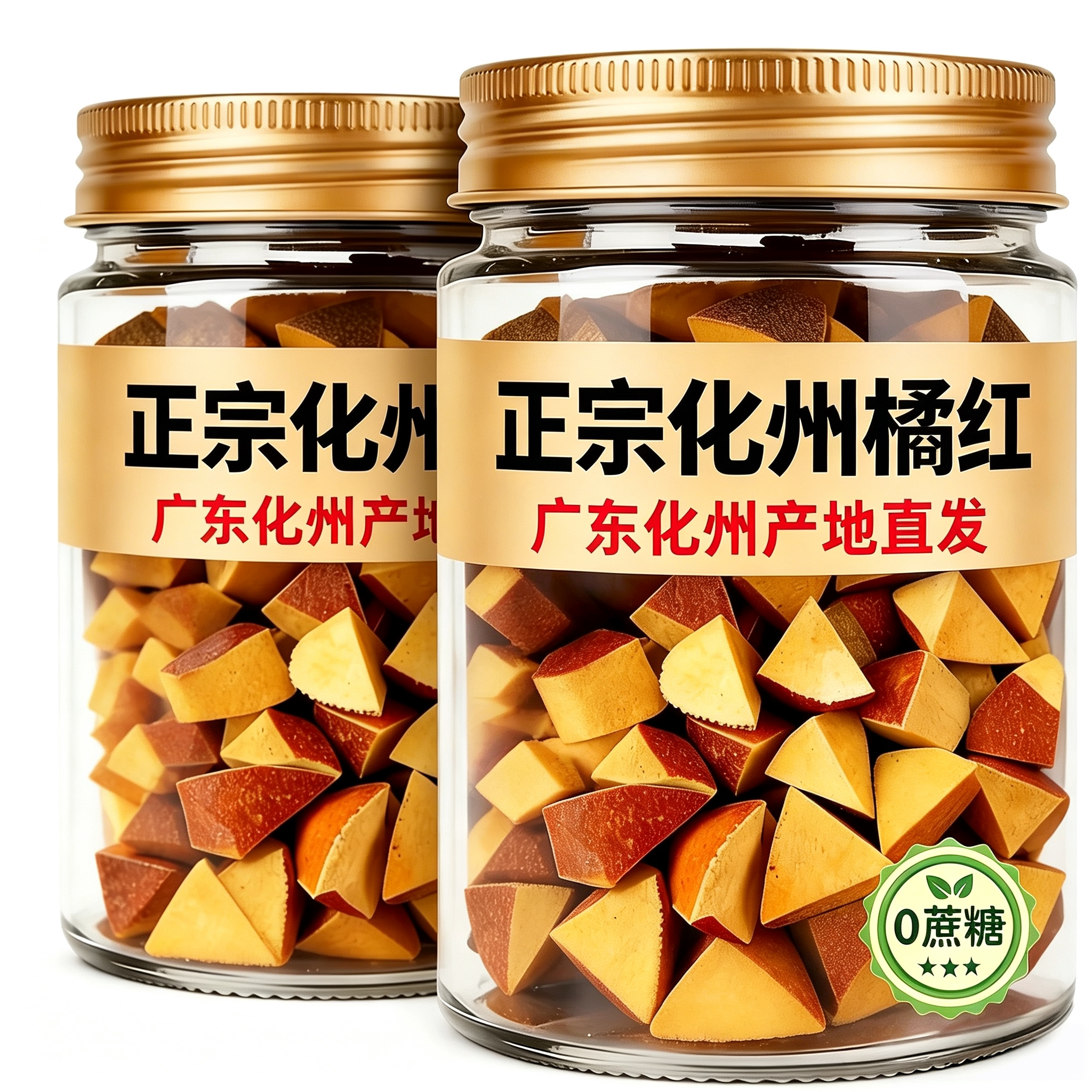 正宗化州橘红官方旗舰店广州特产陈皮八仙果陈皮蜜饯柚子参八珍果