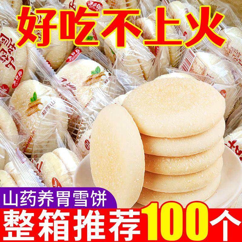 铁棍山药软雪饼无糖奶香饼法饼营养早餐糕点老年人零食官方旗舰店,零食/坚果/特产,中式糕点/新中式糕点,淘宝优惠券,粉丝福利购,淘宝优惠卷