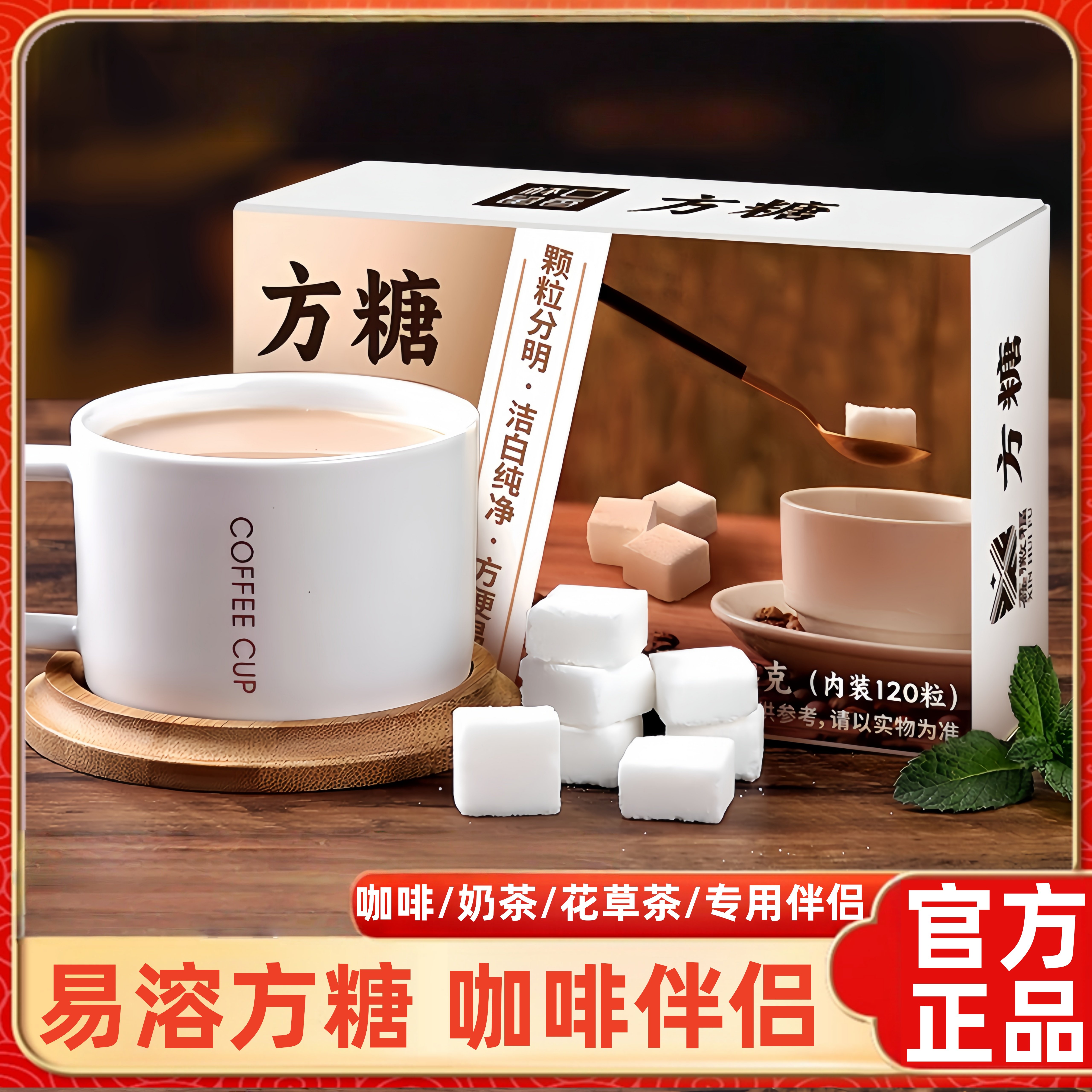 咖啡专用糖奶茶拿铁黑咖啡伴侣速溶白砂糖块优级方糖官方旗舰店