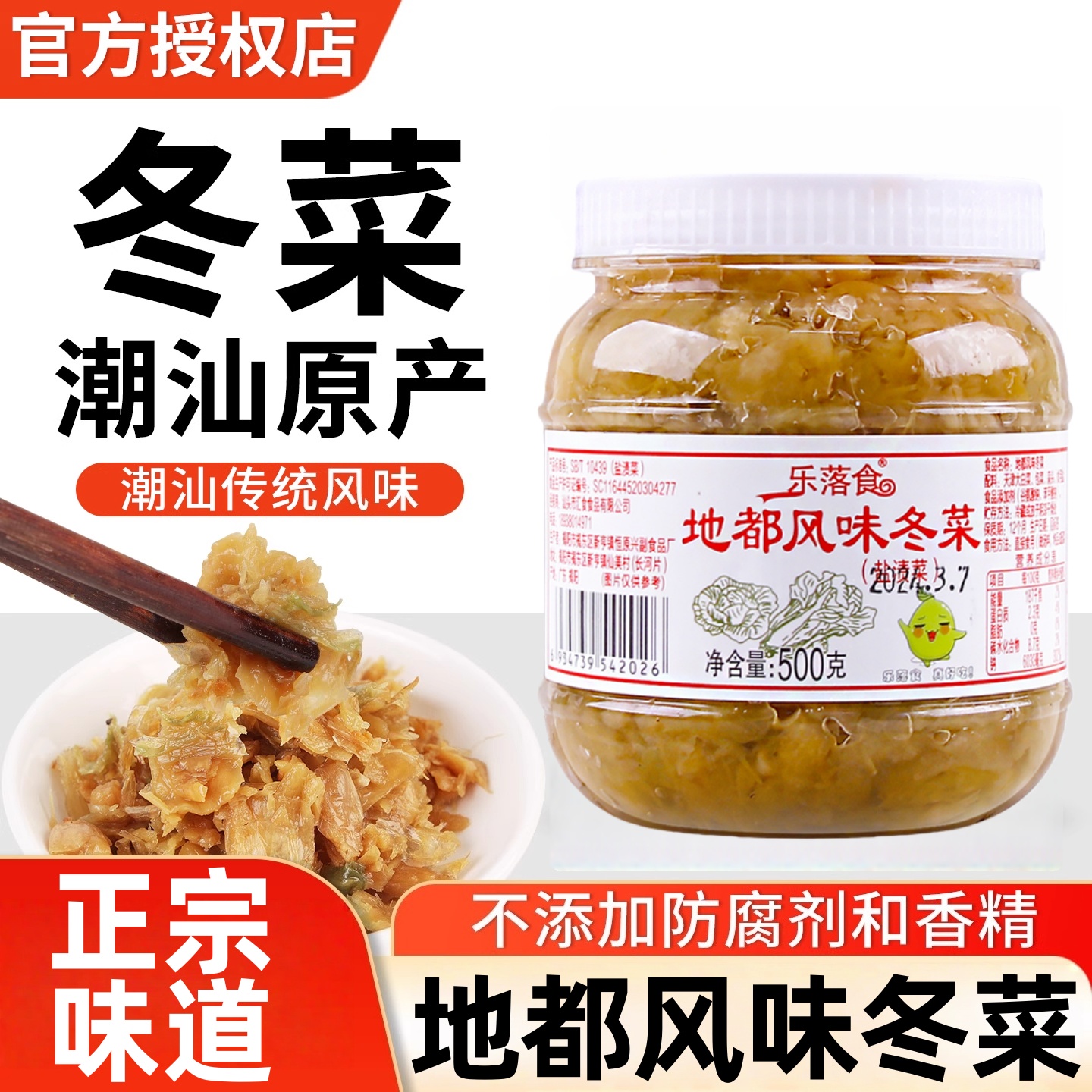 正宗潮汕特产地都冬菜酱菜饭菜