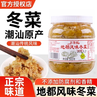 正宗潮汕特产地都冬菜酱菜饭菜扣肉调味海鲜砂锅粥调料品500g整箱