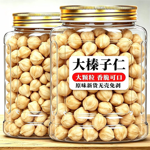 熟原味烘焙专用大榛子仁新货