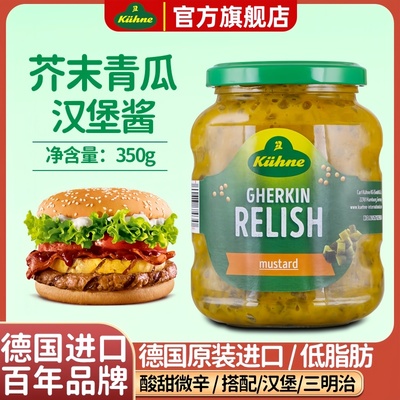 德国进口Kuhne冠利芥末青瓜蓉酱