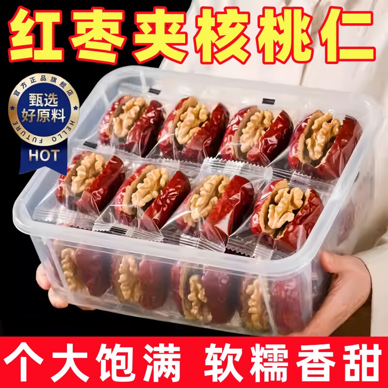 红枣夹核桃仁新疆特产红枣夹坚果干果正宗年货休闲零食官方旗舰店
