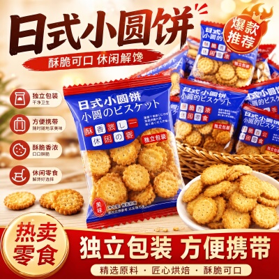 日本原装野村天日盐小圆饼干