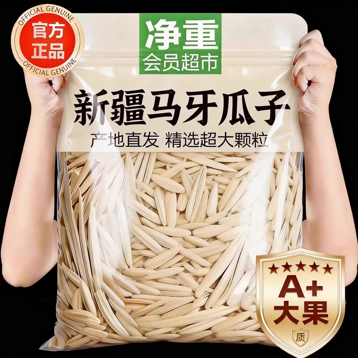 新疆特产牙签瓜子2025新货马牙瓜子旗舰店零食大礼包坚果炒货瓜子
