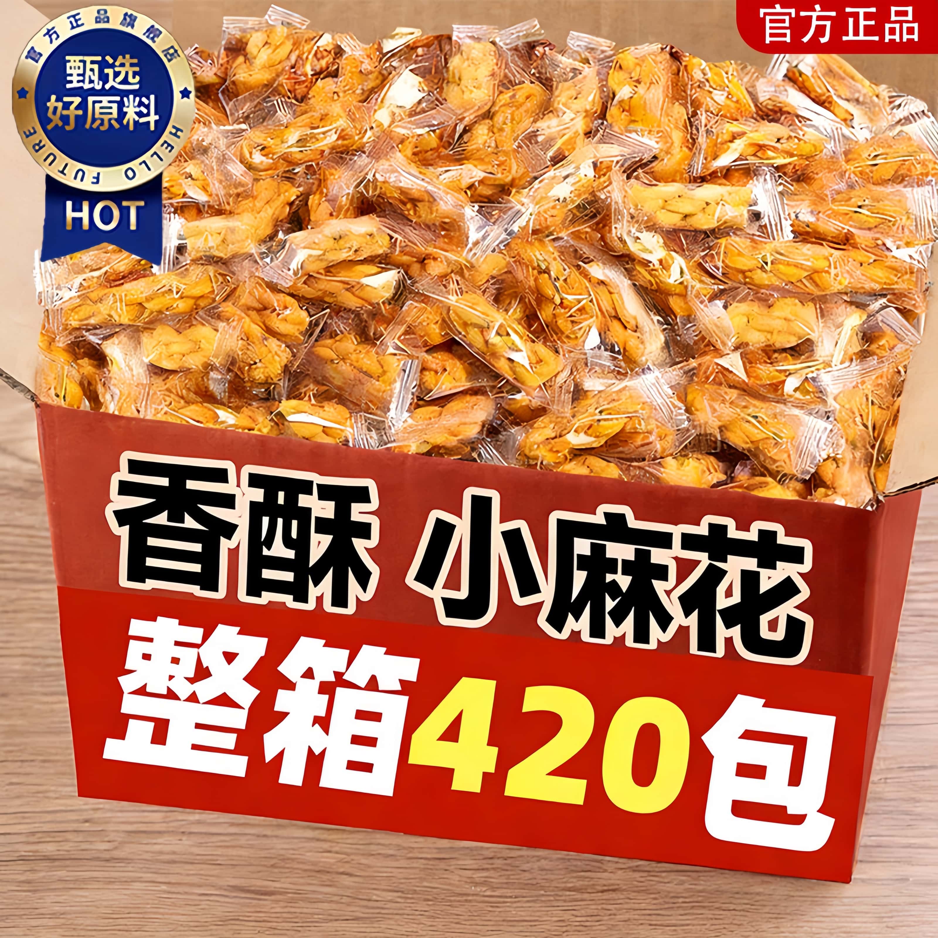 香酥小麻花零食单独包装办公室休闲食品礼饼干小吃正品官方旗舰店