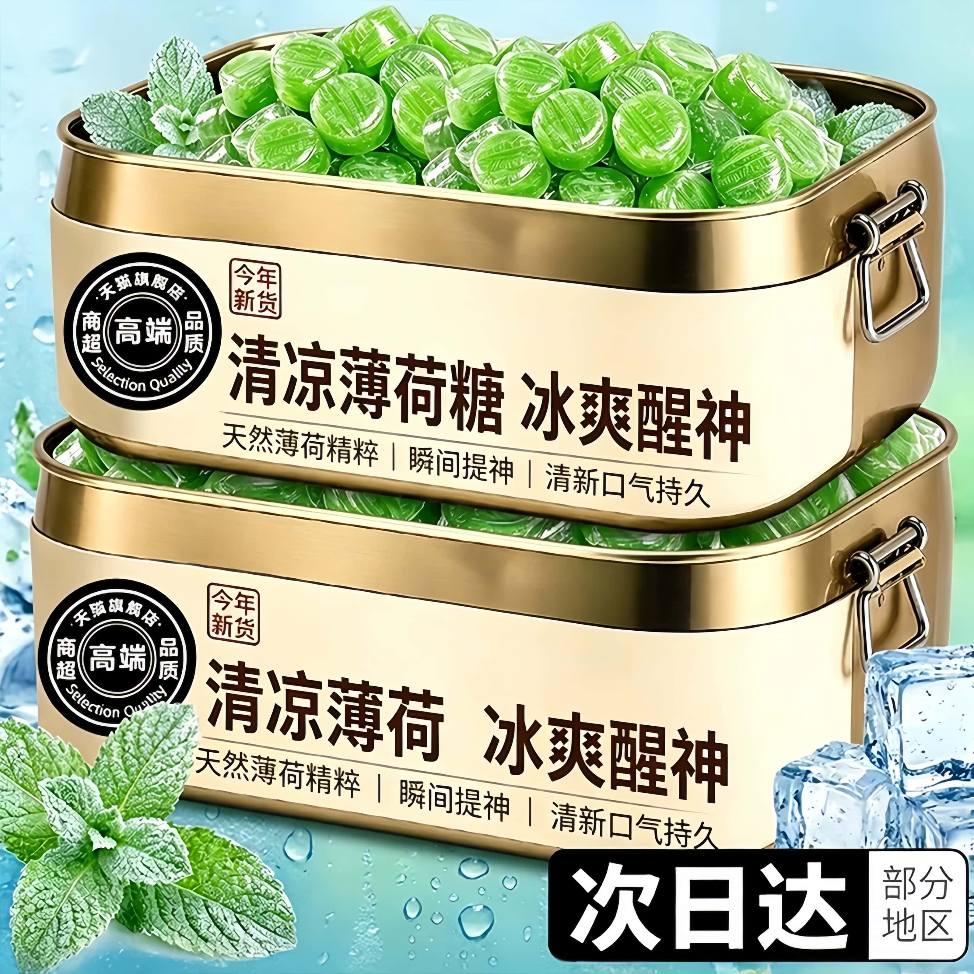超强薄荷糖提神清凉醒脑图片