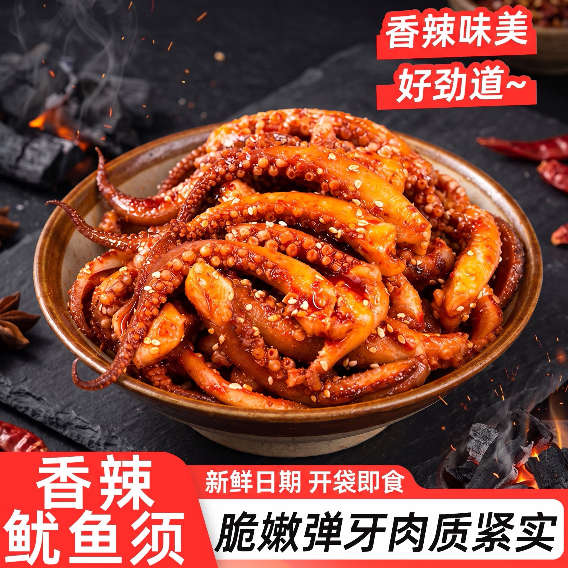香辣铁板鱿鱼解馋零食鱿鱼好吃的网红小吃海味休闲鱿鱼须烧烤麻辣