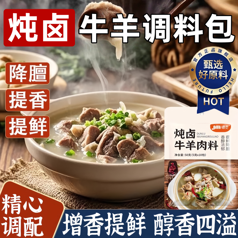 炖牛羊肉调料包清炖羊肉专用香料