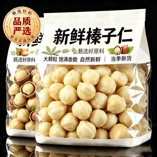 2026新货原味免剥大榛子仁