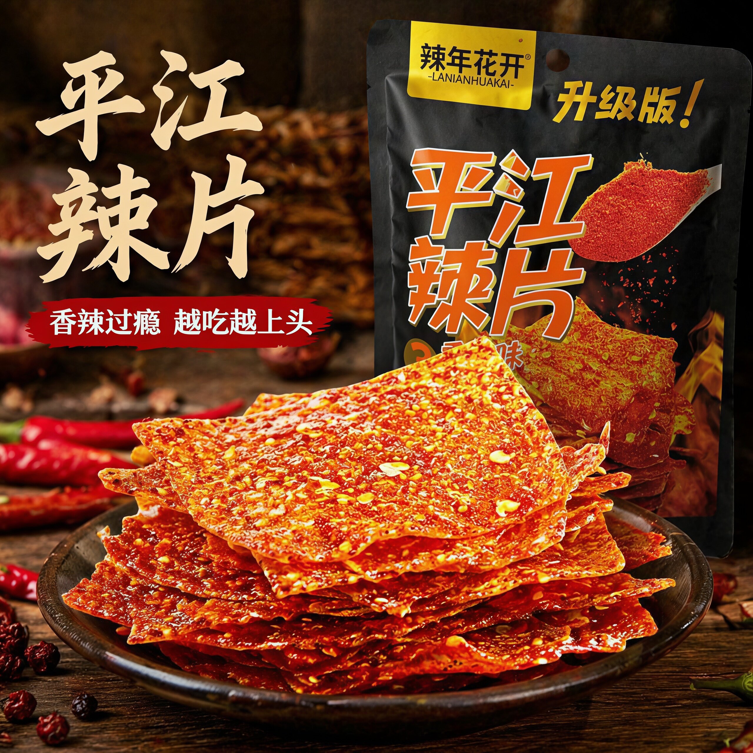 湖南特产平江辣条大辣片儿时经典怀旧老式豆制品薄片解馋休闲零食