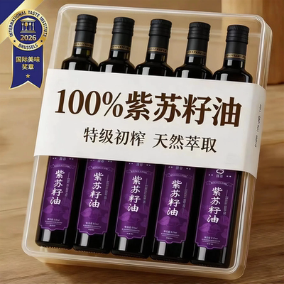 正宗冷榨紫苏籽油富含亚麻酸