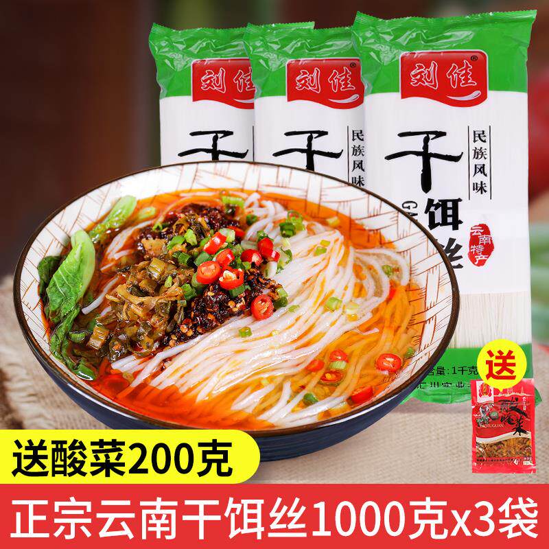 腾冲饵丝云南正宗耳丝刘佳干饵丝保山大理煮饵丝曲靖蒸饵丝特产