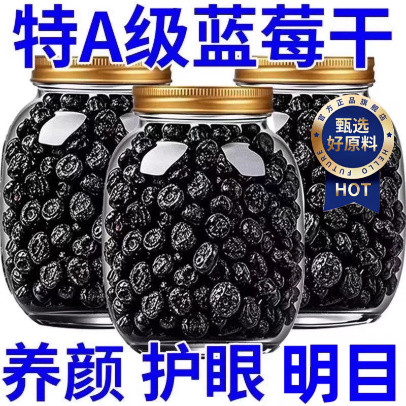 蓝莓干正品官方旗舰店大兴安岭野生有机纯蓝莓果干无糖无添加烘焙