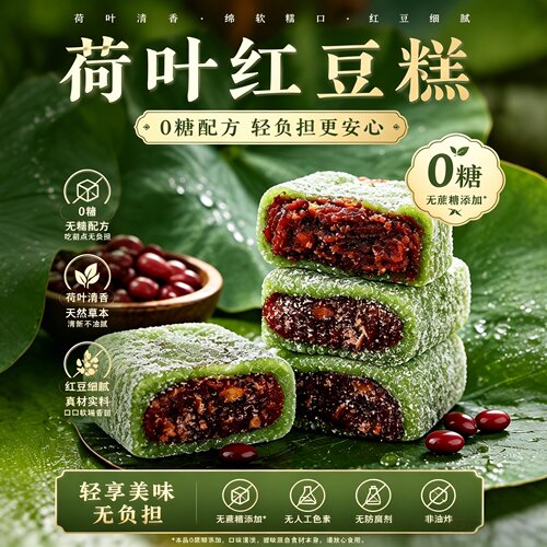 【央妈推荐】荷叶红豆糕无蔗糖