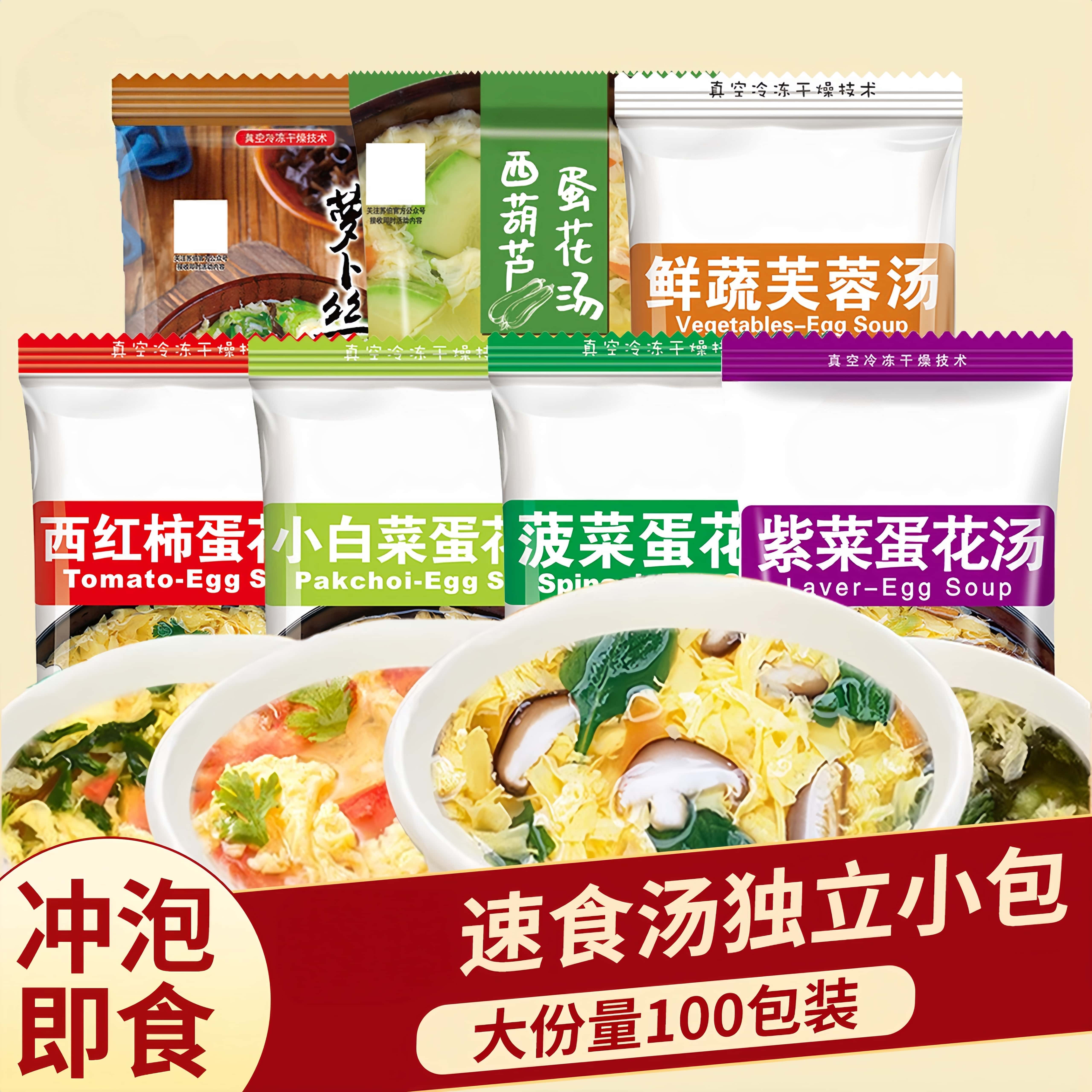 冻干鲜蔬芙蓉紫菜蛋花汤冲泡即食图片