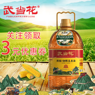 武当花鲜胚初榨玉米油5L压榨家用食用油大桶装烘焙蛋糕专用植物油