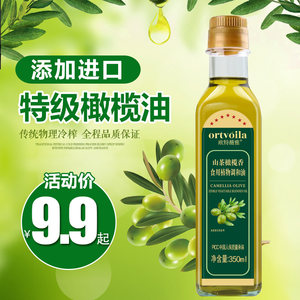 橄榄食用油山茶欧特薇雅350ml