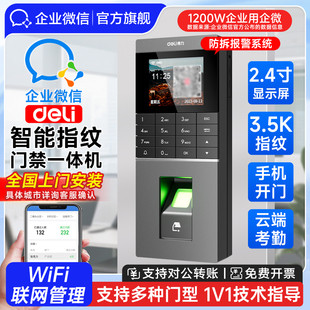 得力】企业微信指纹门禁系统一体机员工上班考勤打卡玻璃门磁力锁