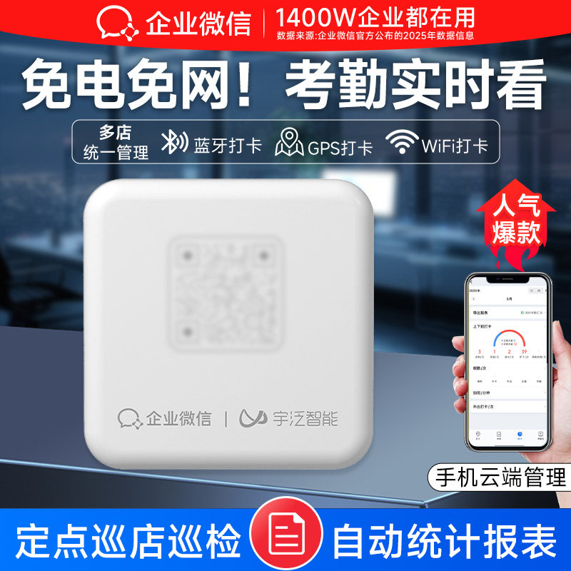 【人气推荐】企业微信蓝牙考勤机员工上下班办公室打卡免插电免联网打卡机无需U盘电池签到机考勒机停电打卡