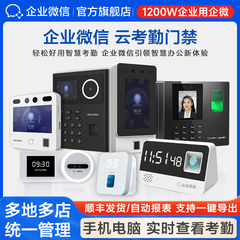 【1200W企业在用】企业微信指纹考勤机海康威视人脸识别门禁一体机员工上班刷脸签到考勒机得力Zkteco打卡机