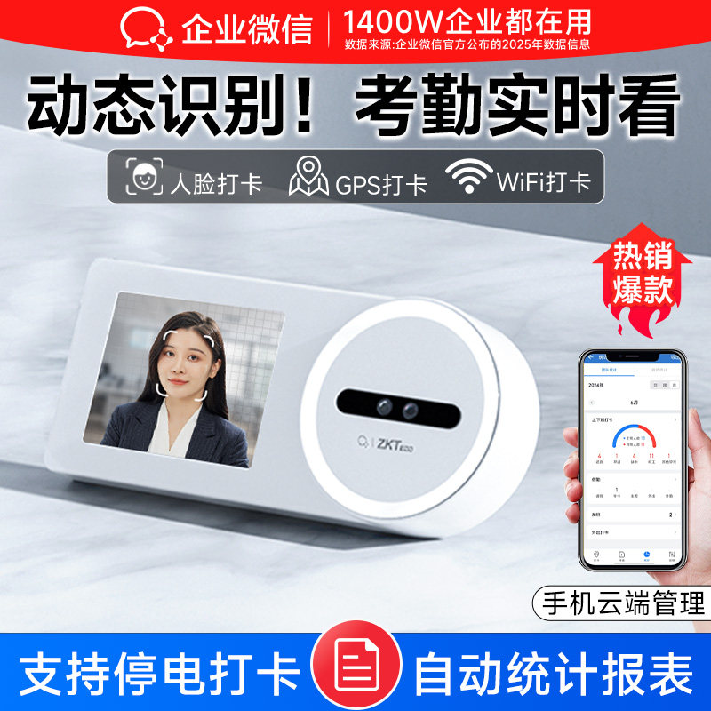 【热销爆款】人脸识别打卡考勤机办公室员工上班指纹签到手指智能考勤打卡机熵基中控公司刷脸考勒机