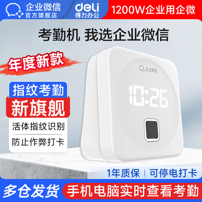 1200W企业在用】智能指纹考勤
