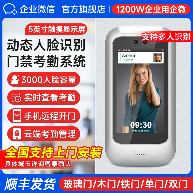企业微信旗舰】人脸识别考勤门禁系统一体机单元楼宇远程管理员工上下班打卡机工地智能刷脸宇泛6CC面部识别