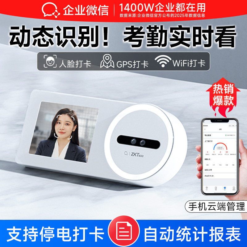 【热销爆款】人脸识别打卡考勤机办公室员工上班指纹签到手指智能考勤打卡机熵基中控公司刷脸考勒机