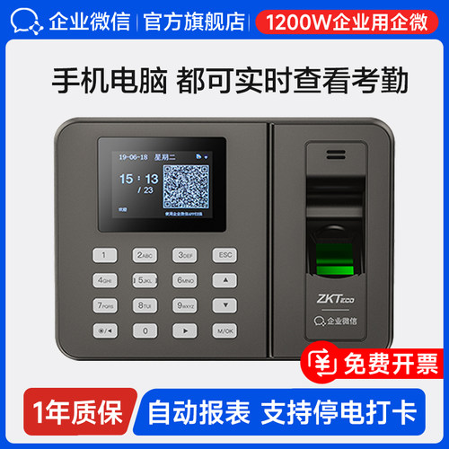 【热销推荐】企业微信指纹考勤机