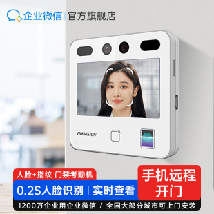 海康威视人脸识别门禁一体机指纹门禁控制器无线打卡机考勤机办公室员工上下班签到 企业微信旗舰