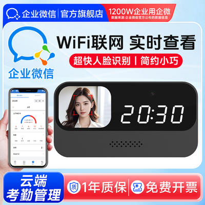 【重磅新品】企业微信人脸考勤机