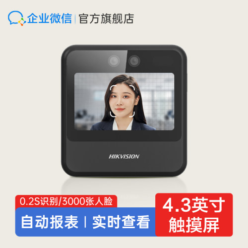 海康联合款】企微人脸指纹考勤机