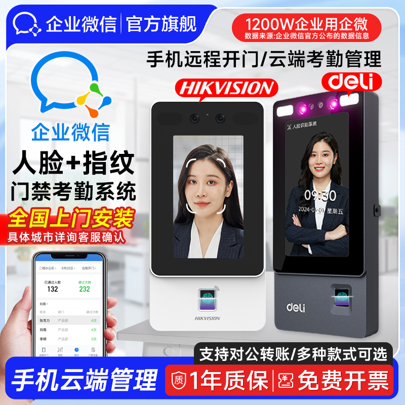 【多款门禁可选 1站式购齐】企业微信人脸识别门禁系统一体机海康威视小区楼宇控制器办公室人脸打卡考勤机