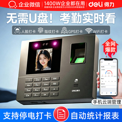 [全网爆款]企微人脸指纹考勤机