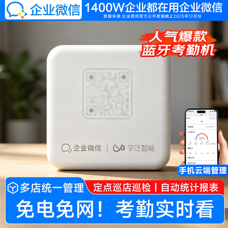 【人气热销】企业微信蓝牙打卡机考勤机智能员工上下班办公室打卡免插电免网络手机电脑管理签到机