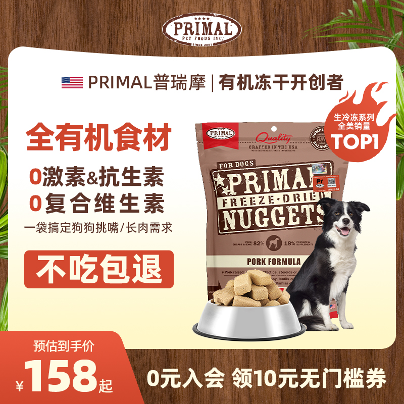 官方旗舰店primal普瑞摩狗冻干粮