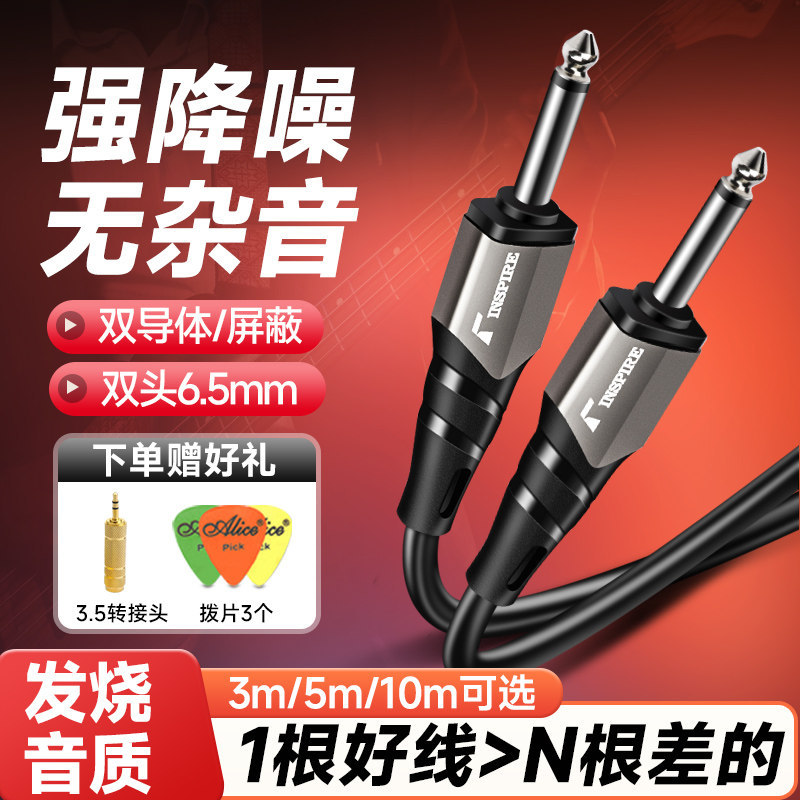 电吉他连接线贝斯电箱木吉他电吹管吉他音响效果器乐器降噪音频线