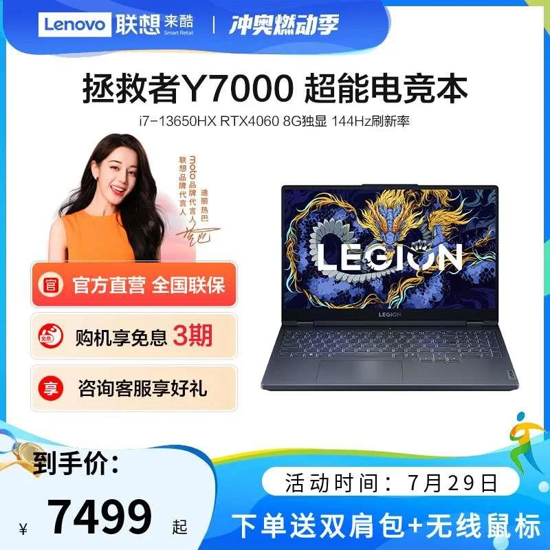 【官方直营】联想拯救者Y7000英特尔 酷睿i7处理器 24G内存 15.6