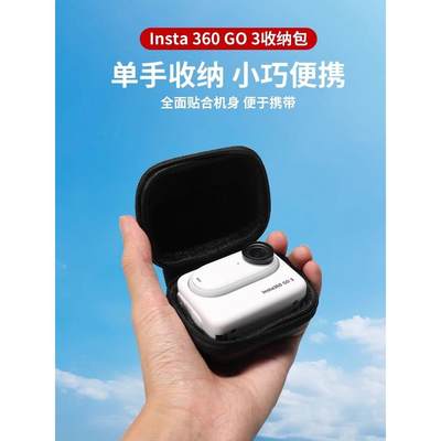 适用影石Insta360go3配件防水壳自拍杆收纳包影石360GO3拇指相机