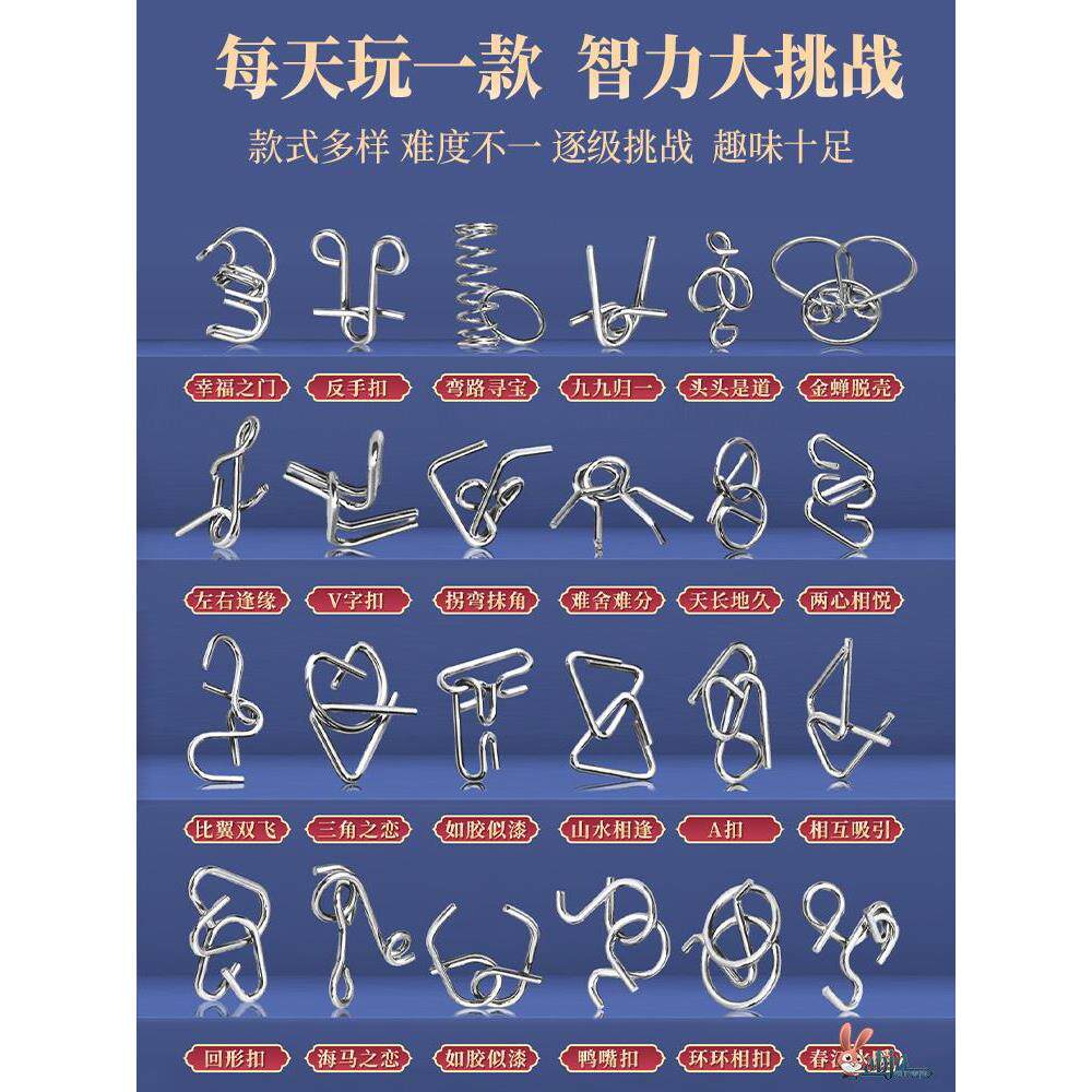 智力解扣24件套九连环儿童鲁班锁铁环孔明锁全套解环解扣益智玩具