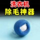 洗衣机粘毛神器洗衣服专用去猫毛吸附脏东西沾毛滚筒 日本品牌