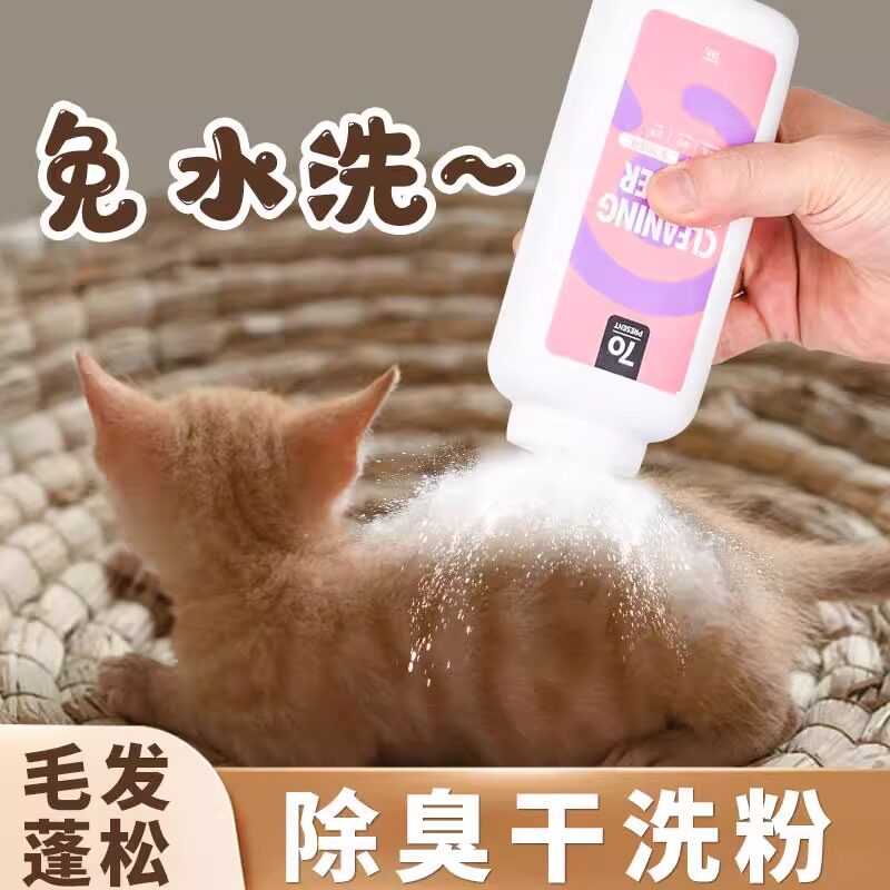 【除臭干洗粉】宠物狗狗猫咪免洗澡泡沫神器除臭沐浴露幼犬用品
