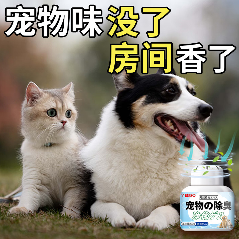 宠物猫咪狗狗除臭剂室内家用香薰去尿味杀菌除味净味器空气清新剂