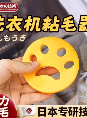 【日本专研】洗衣机粘毛神器可水洗宠物毛发吸毛硅胶除毛猫爪粘毛