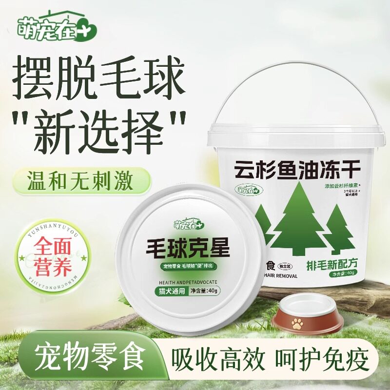 【猫咪不吐毛了】毛球克星猫咪排助化毛膏猫草片鱼油冻干粒猫零食